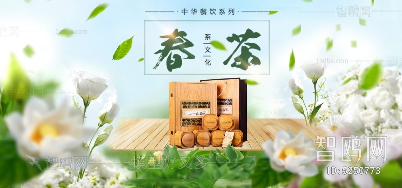 中国风古风茶叶茶具海报