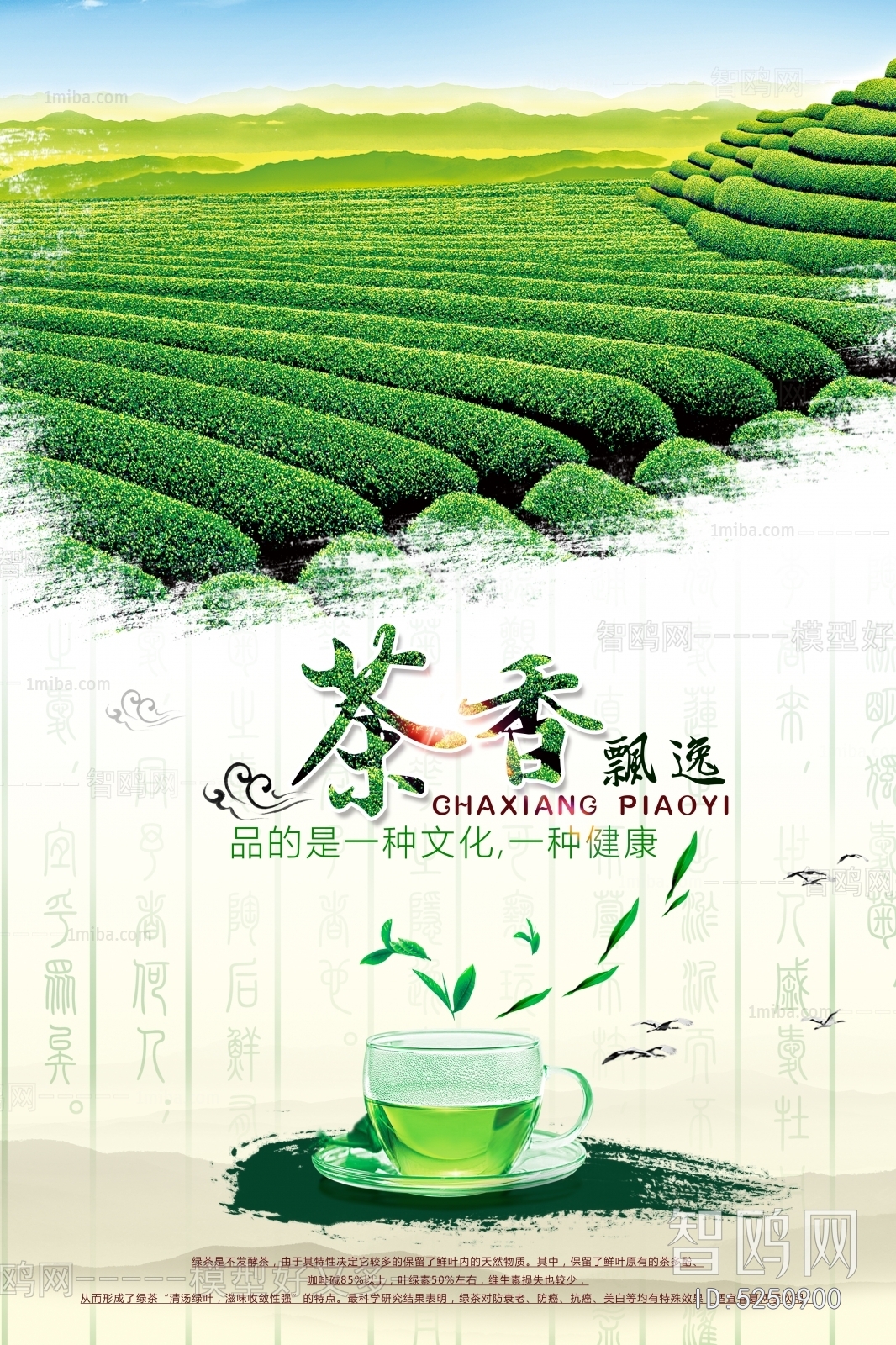 中国风古风茶叶茶具海报