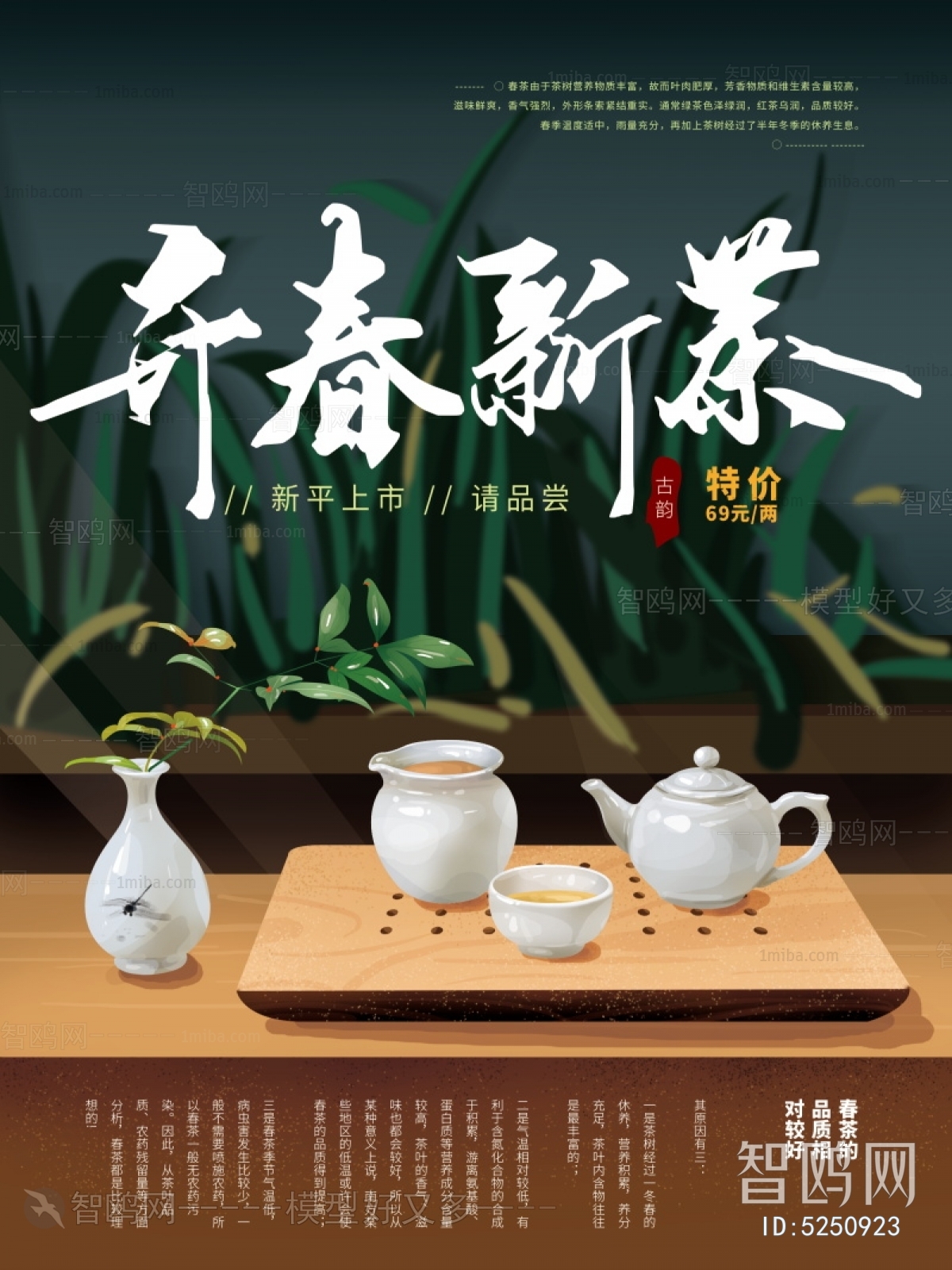 中国风古风茶叶茶具海报