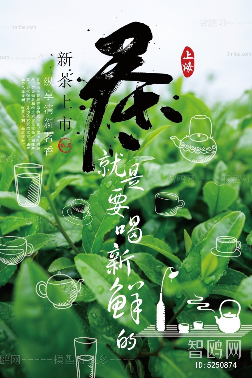 中国风古风茶叶茶具海报