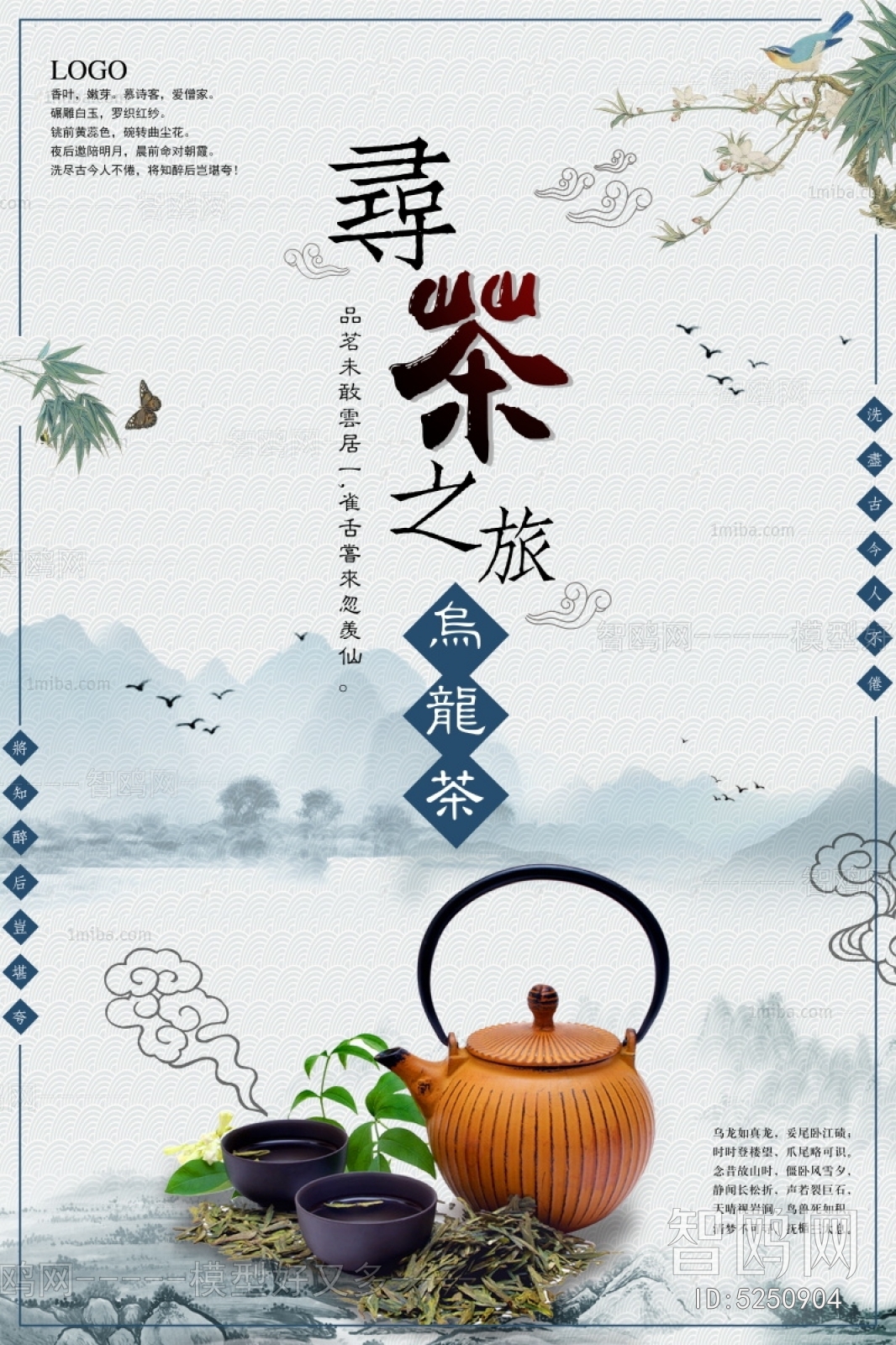 中国风古风茶叶茶具海报