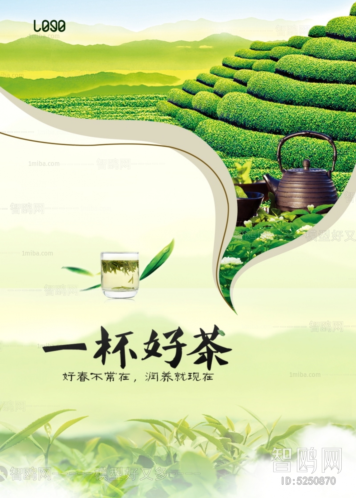 中国风古风茶叶茶具海报