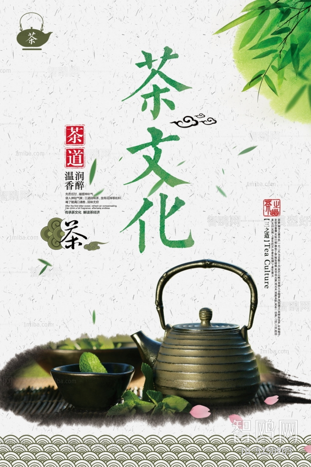 中国风古风茶叶茶具海报