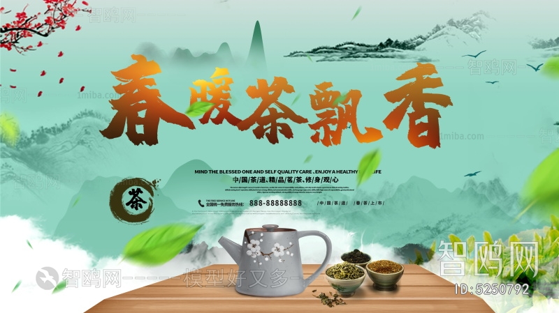 中国风古风茶叶茶具海报