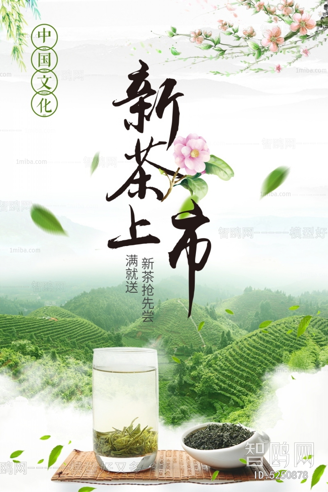 中国风古风茶叶茶具海报