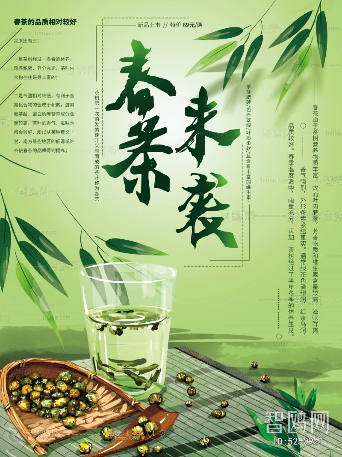 中国风古风茶叶茶具海报