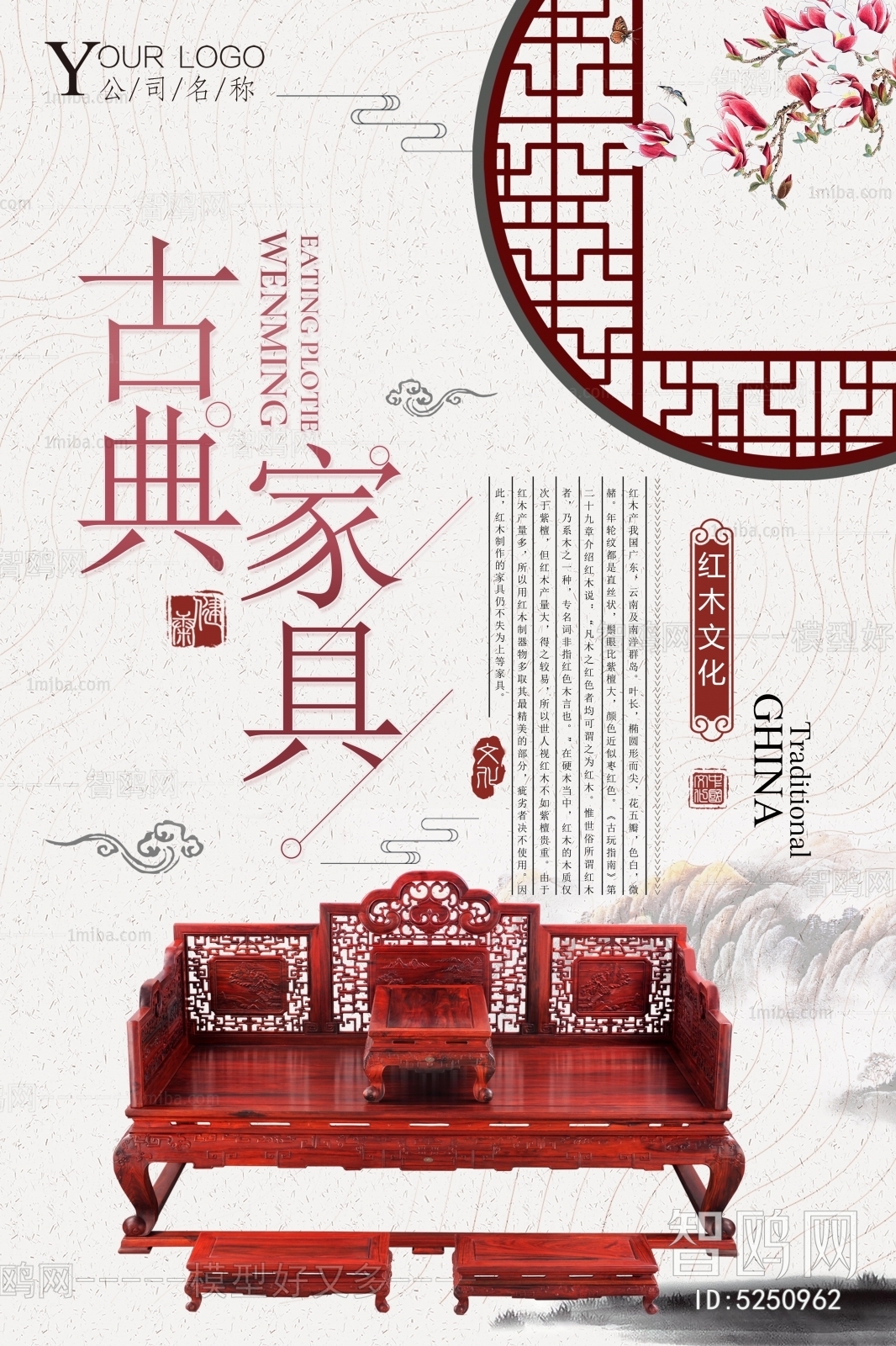 中国风古风古典家具海报