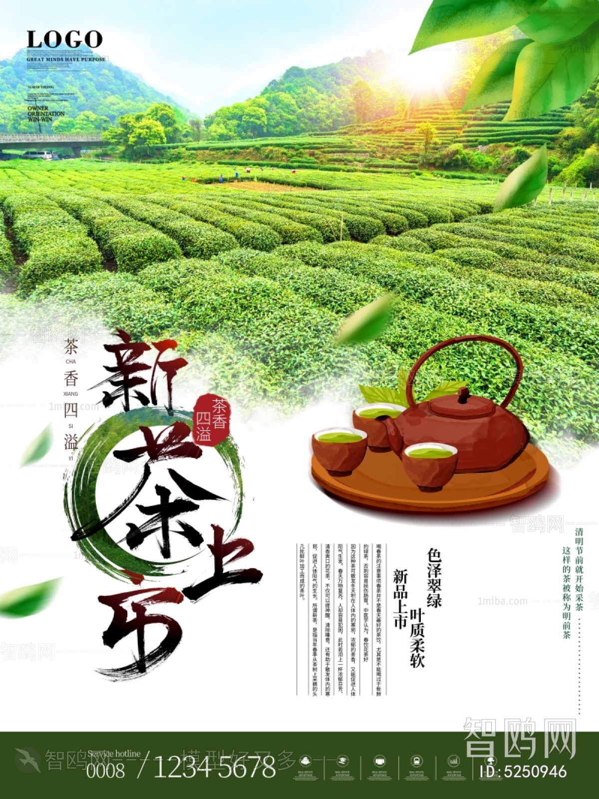 中国风古风茶叶茶具海报