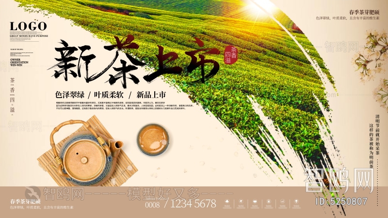 中国风古风茶叶茶具海报