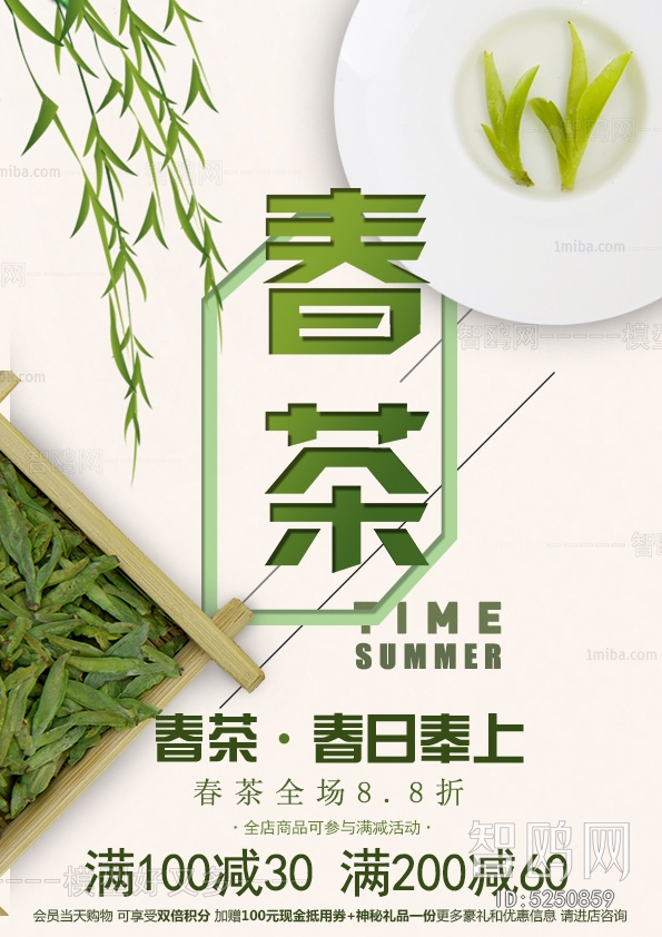 中国风古风茶叶茶具海报