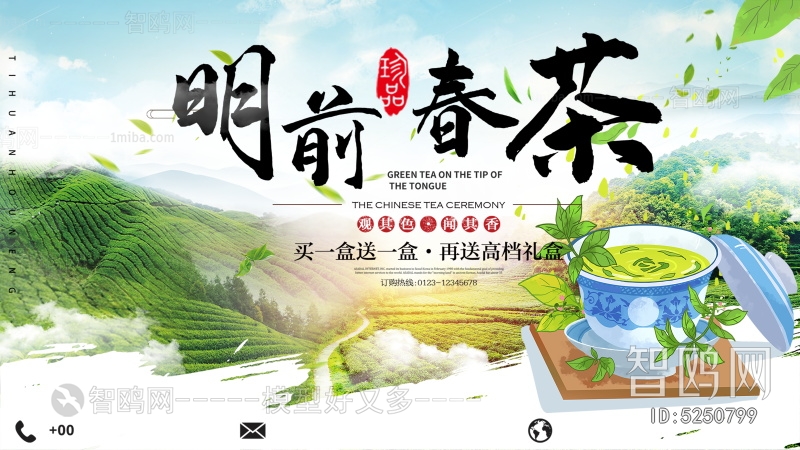 中国风古风茶叶茶具海报