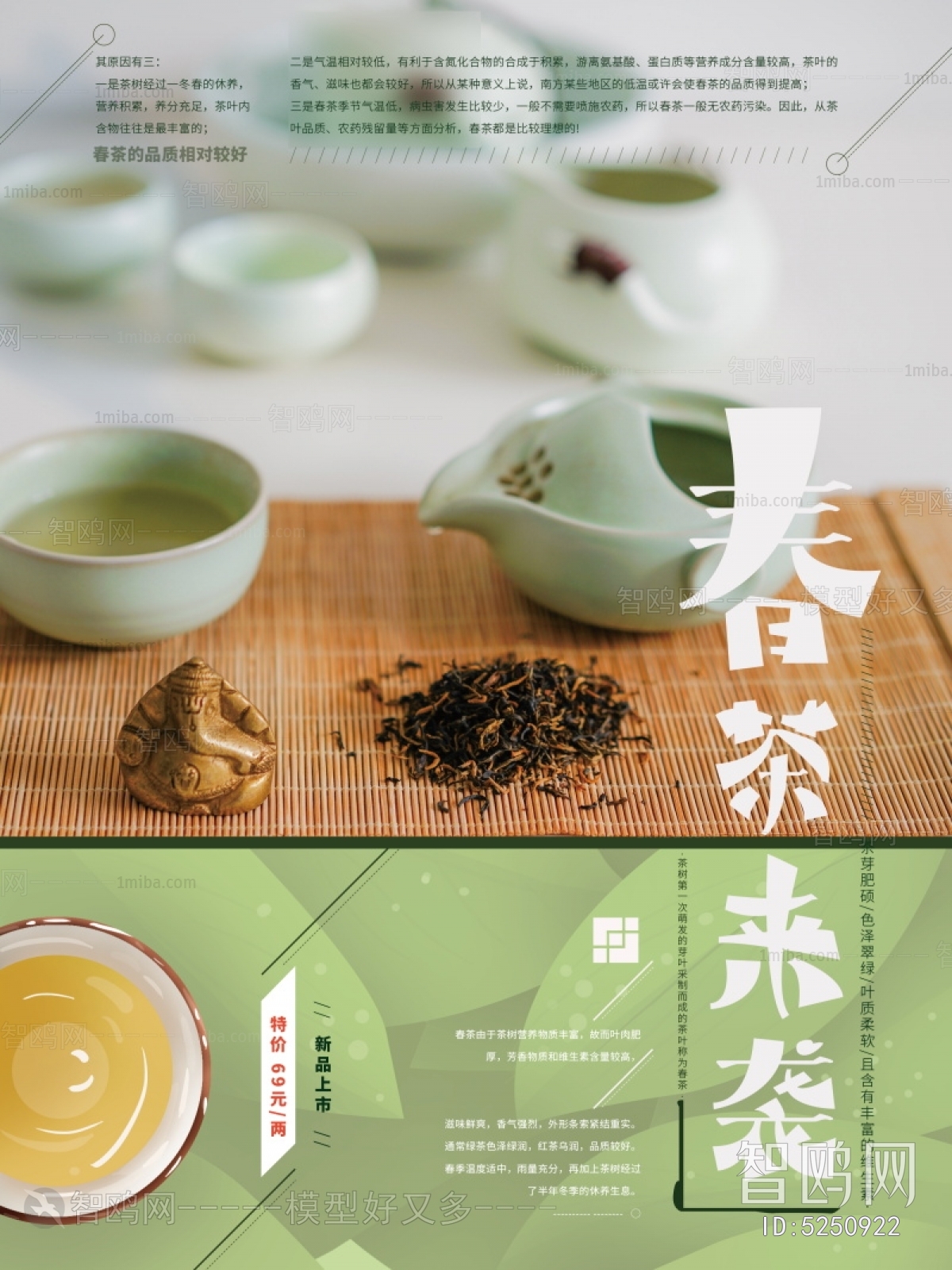 中国风古风茶叶茶具海报