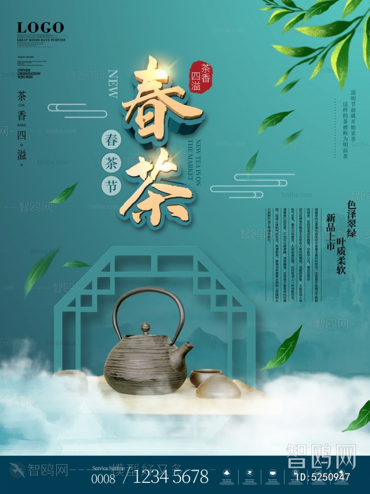 中国风古风茶叶茶具海报