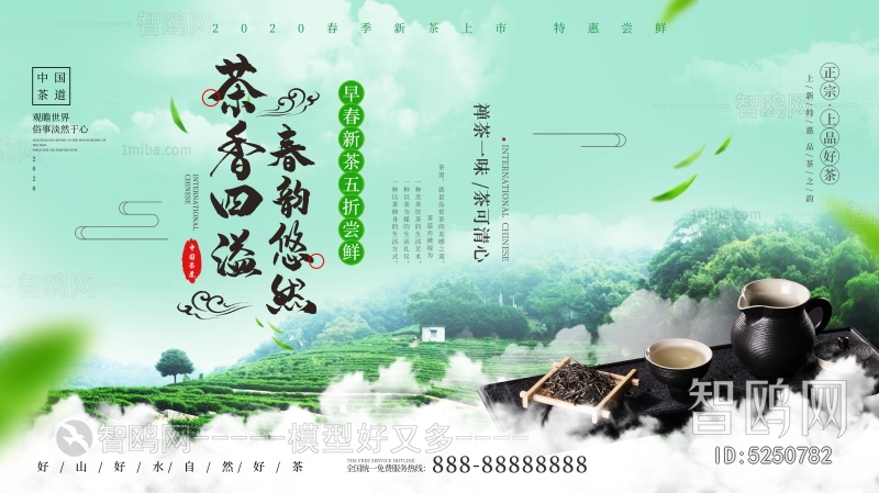 中国风古风茶叶茶具海报