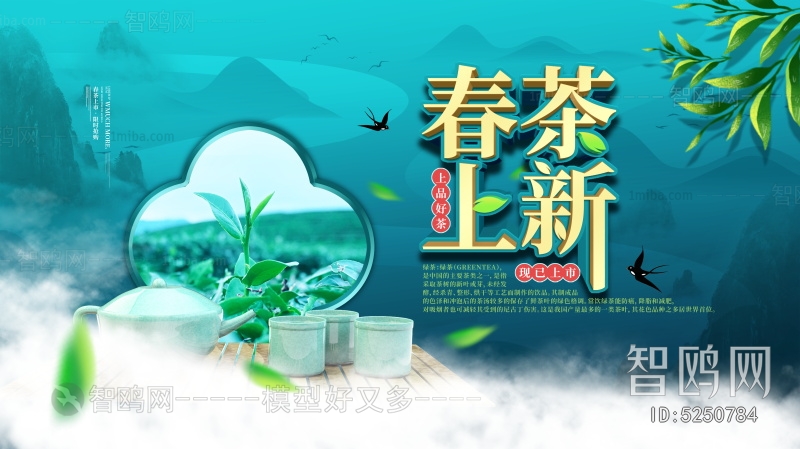 中国风古风茶叶茶具海报