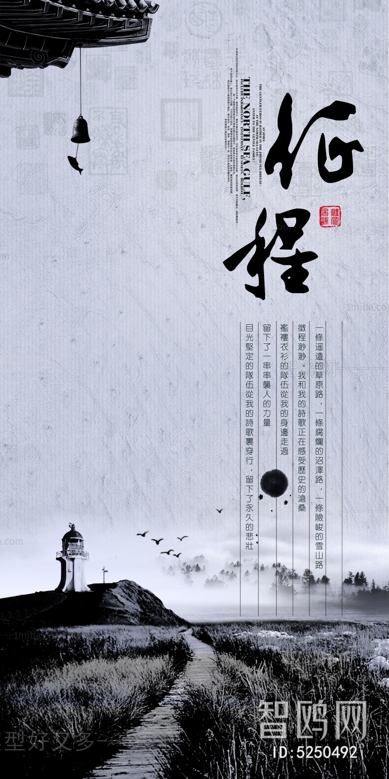中国风古风海报