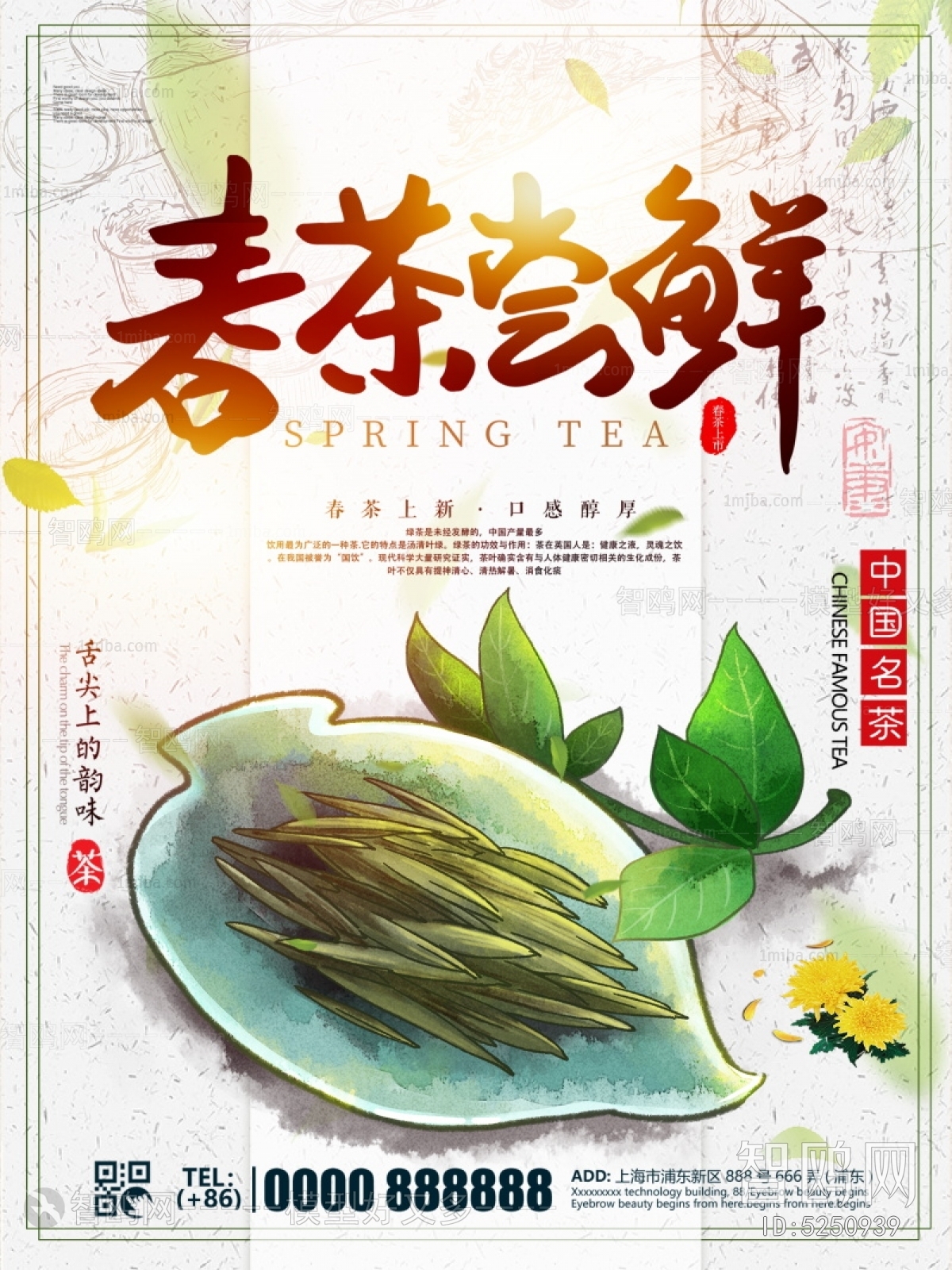 中国风古风茶叶茶具海报