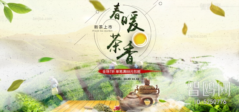 中国风古风茶叶茶具海报