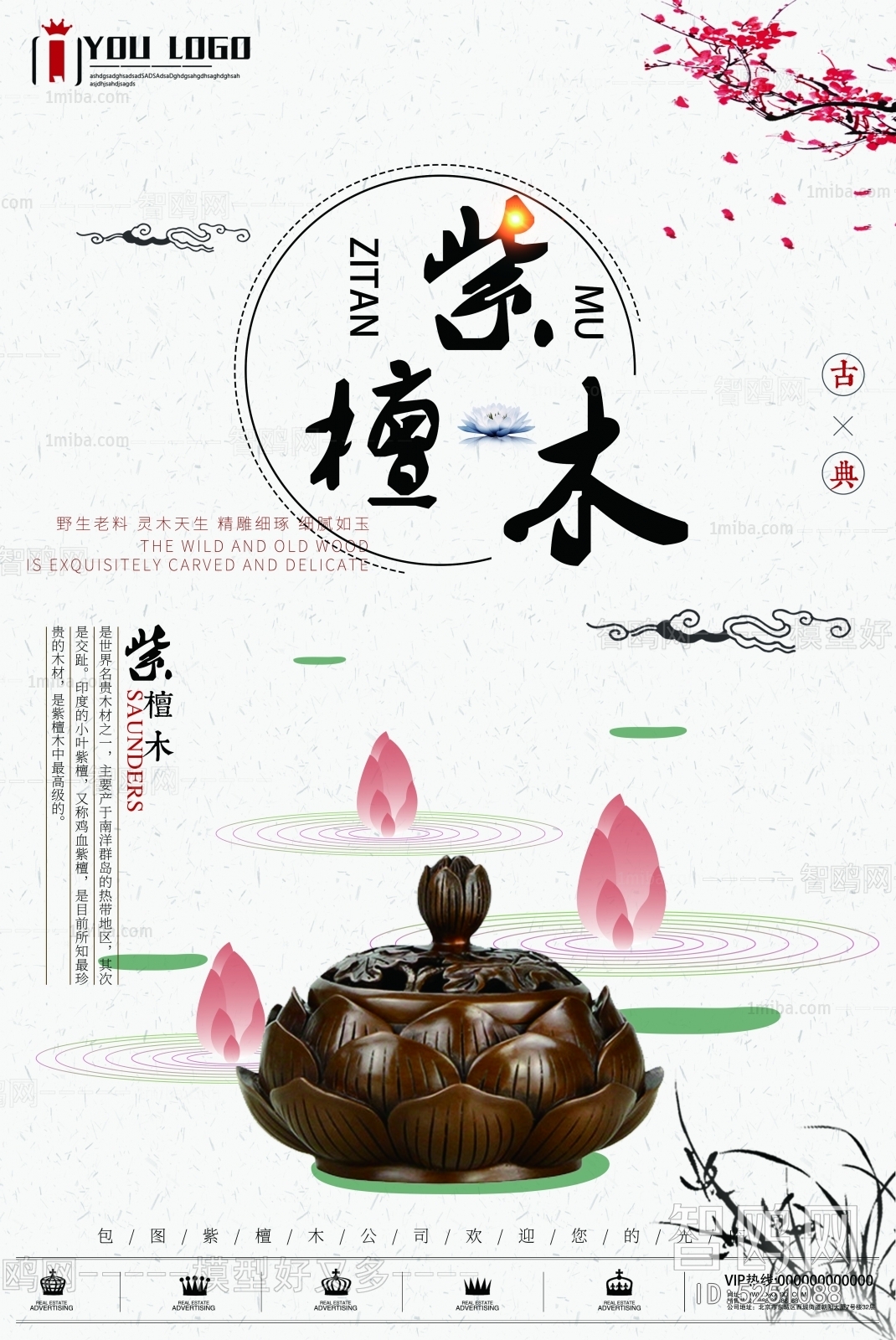 中国风古风古玩文玩瓷器海报