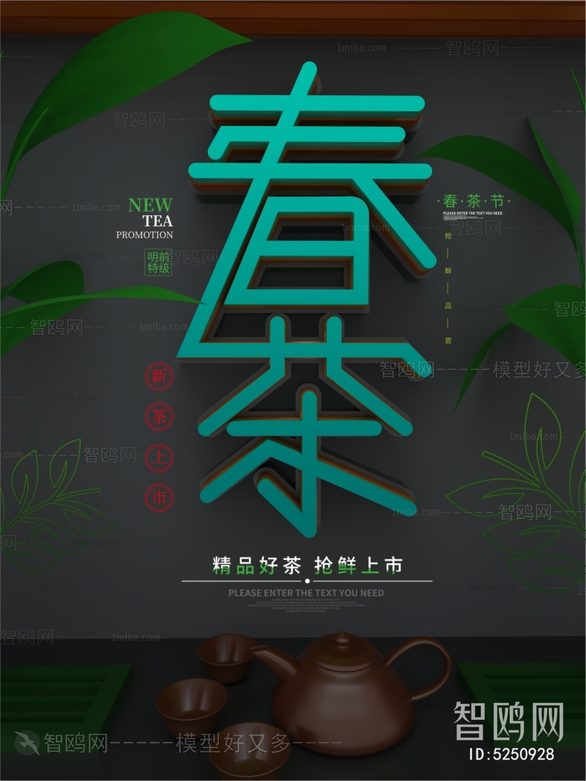 中国风古风茶叶茶具海报