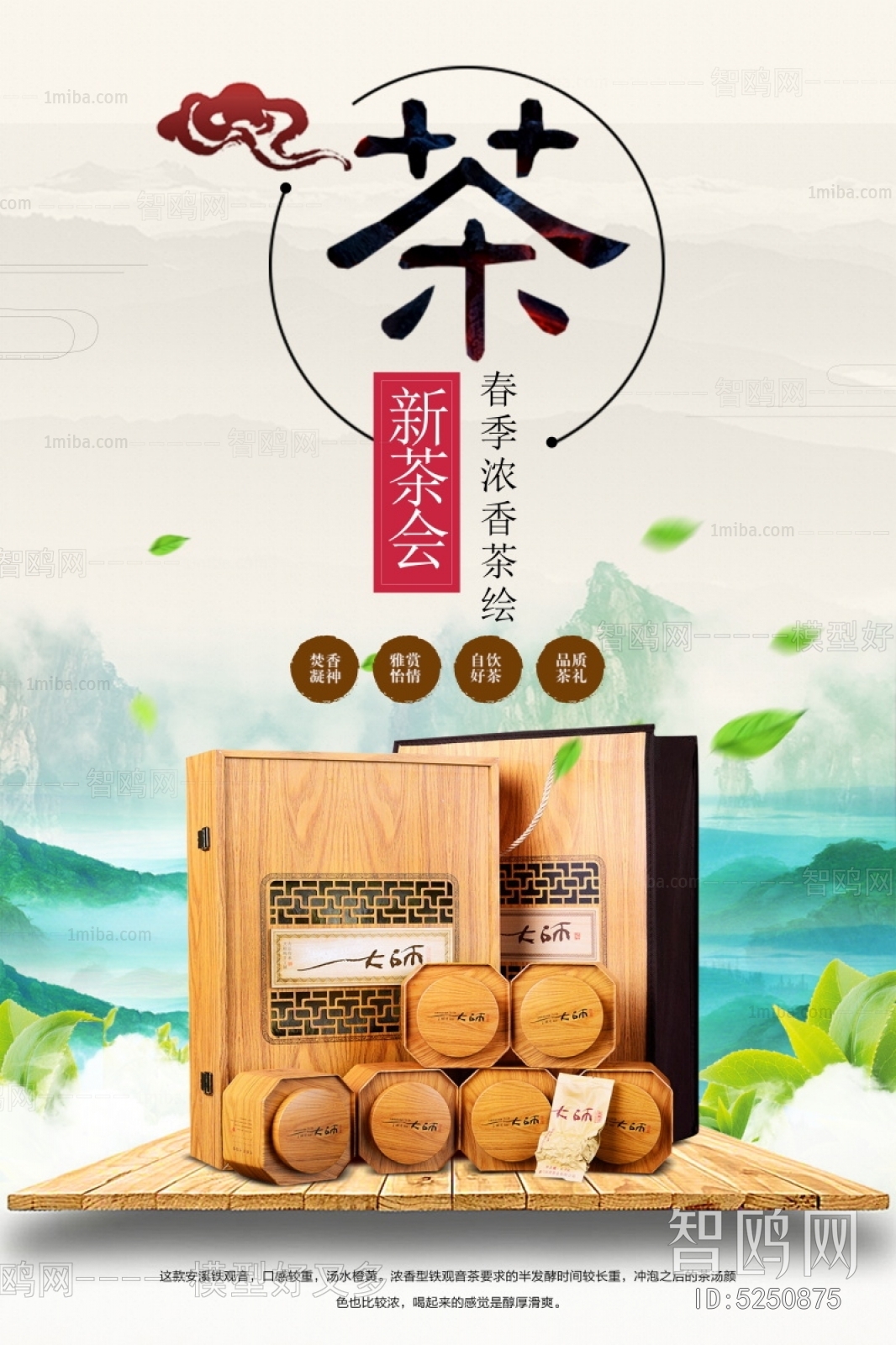 中国风古风茶叶茶具海报