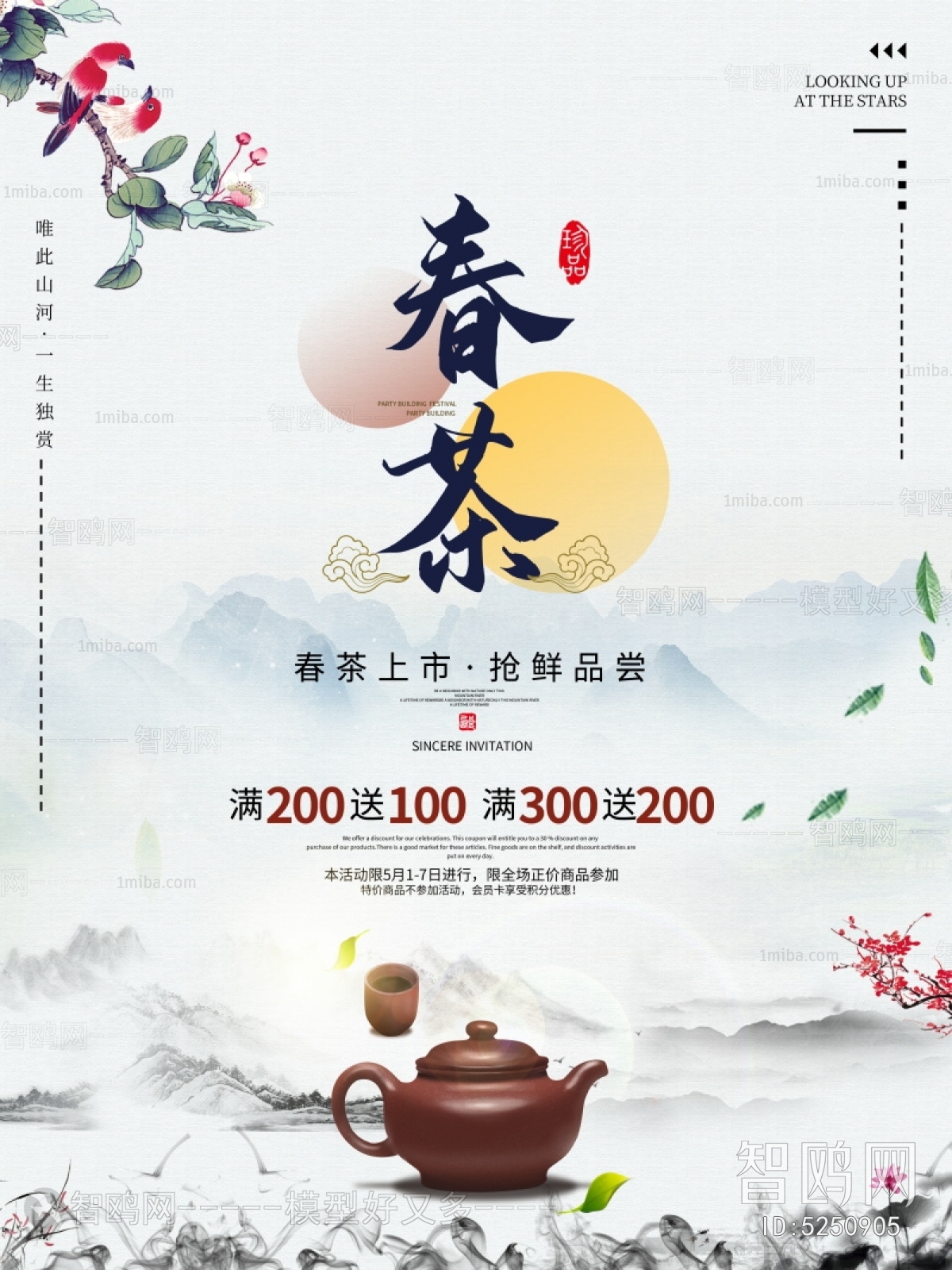 中国风古风茶叶茶具海报