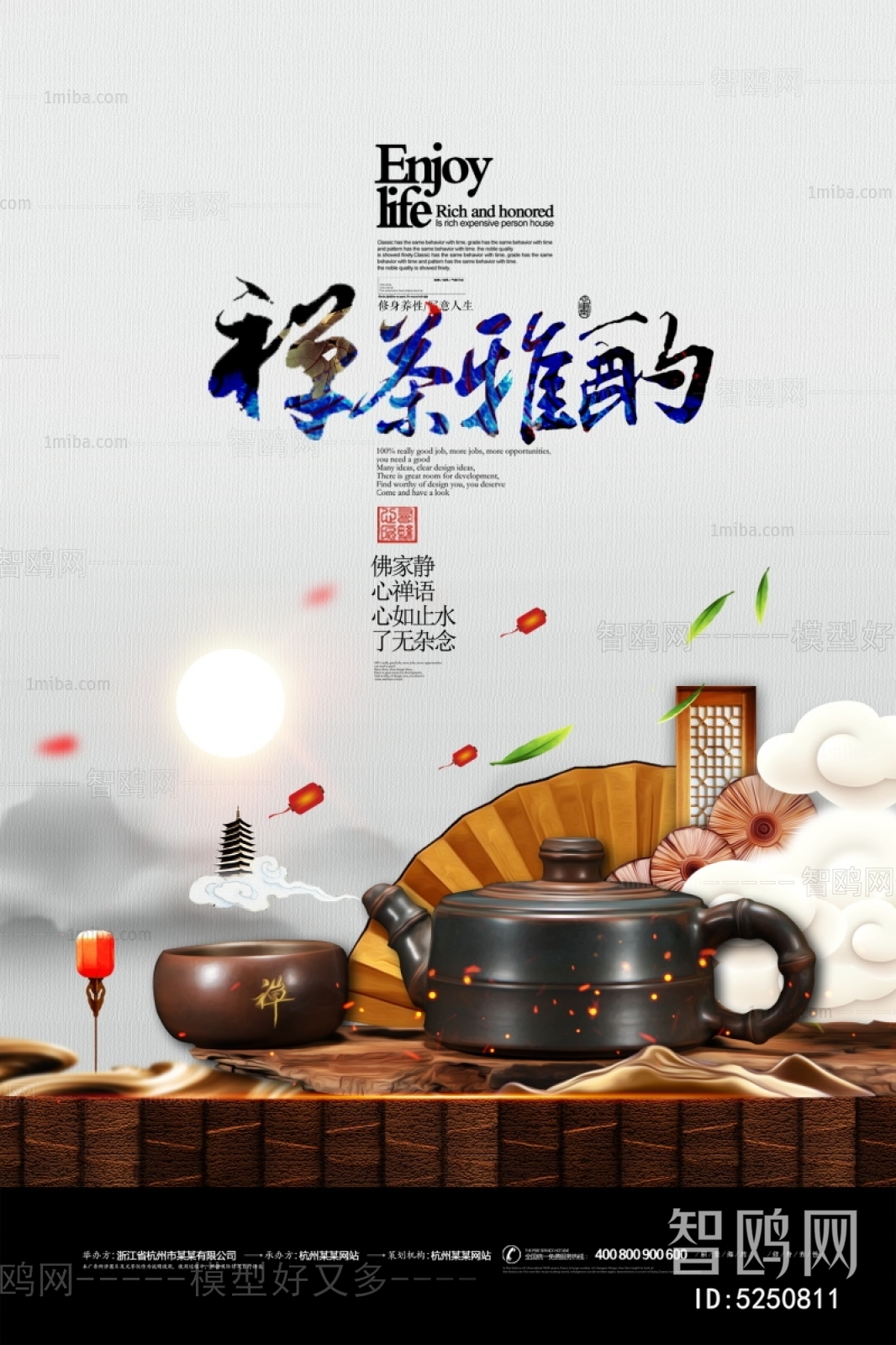 中国风古风茶叶茶具海报