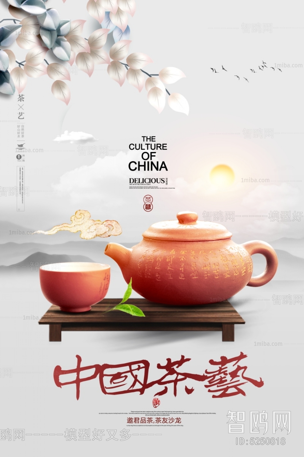 中国风古风茶叶茶具海报