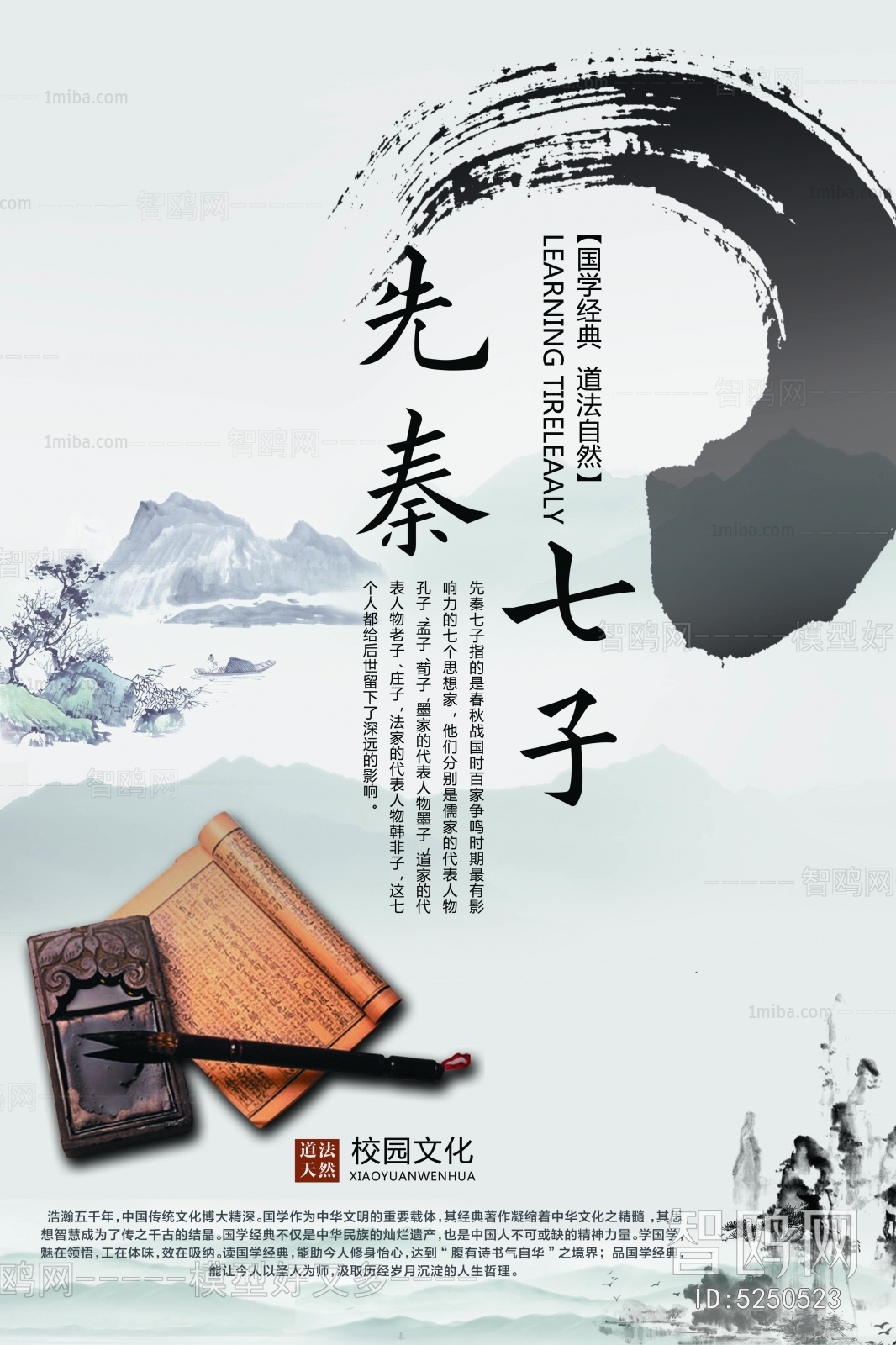 中国风古风海报