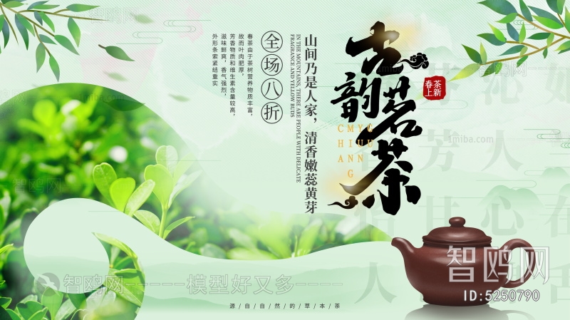 中国风古风茶叶茶具海报