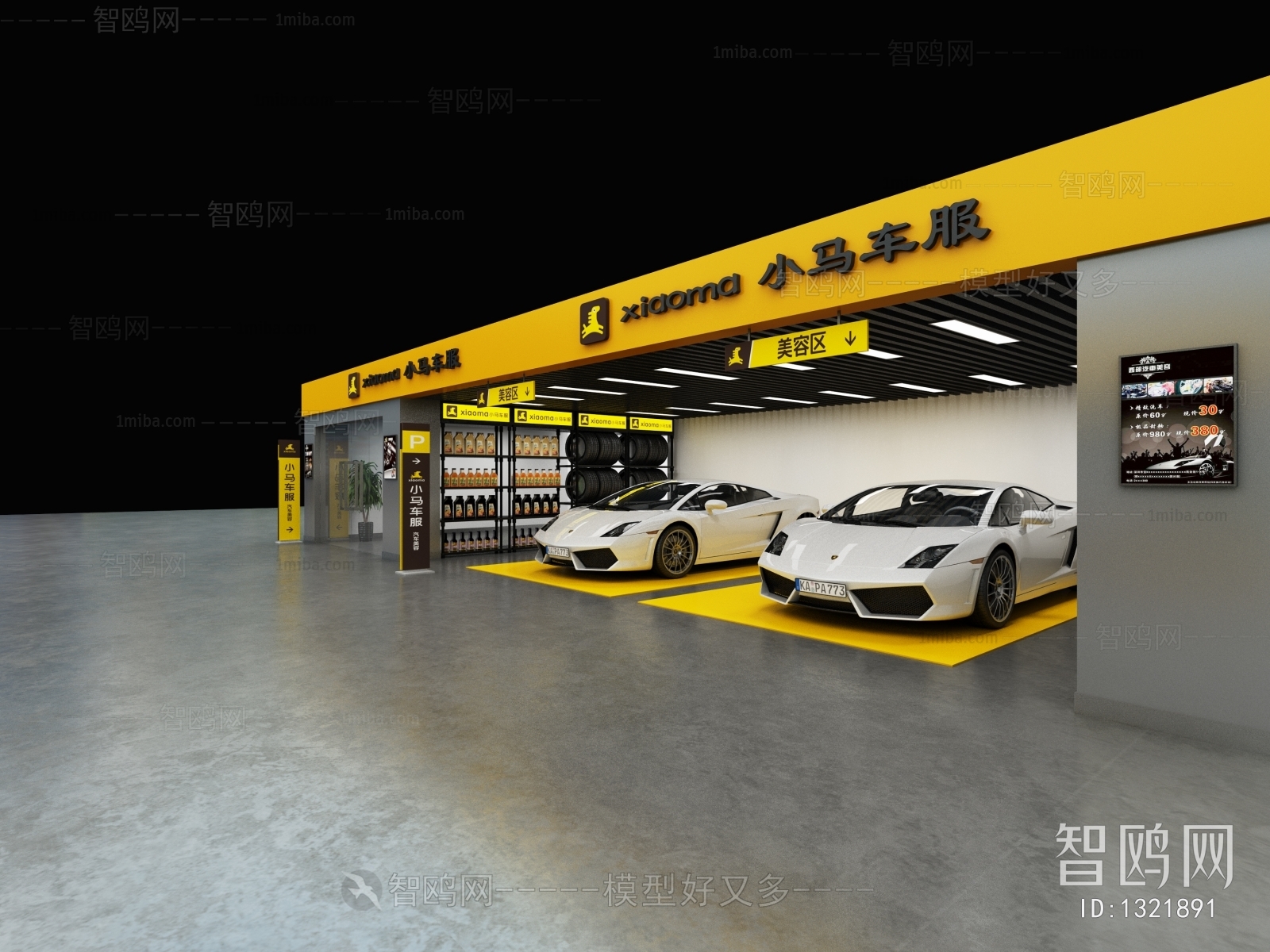 Modern Automobile 4S Shop