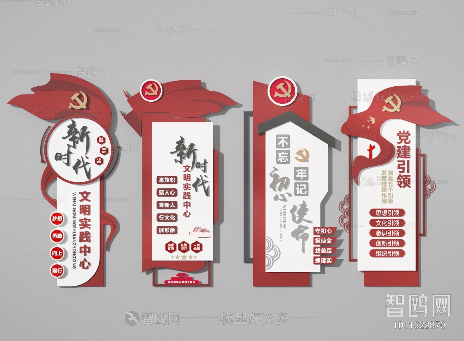 中式党建文化墙