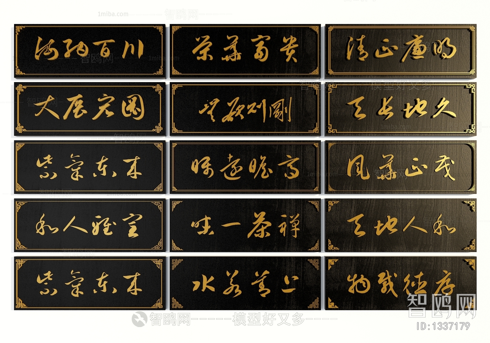 中式牌匾 书法