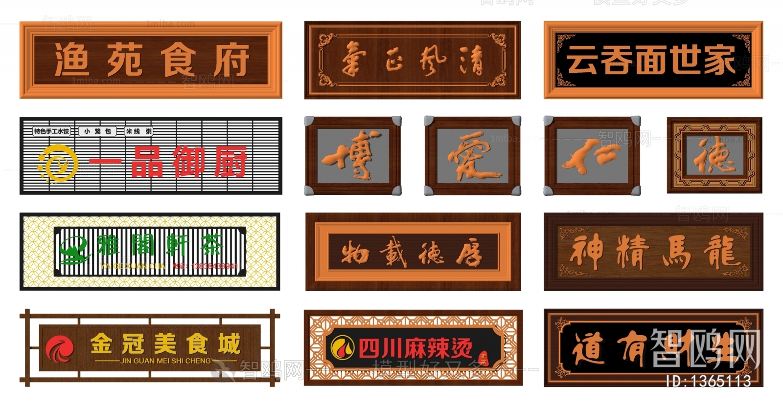 新中式牌匾 书法字体