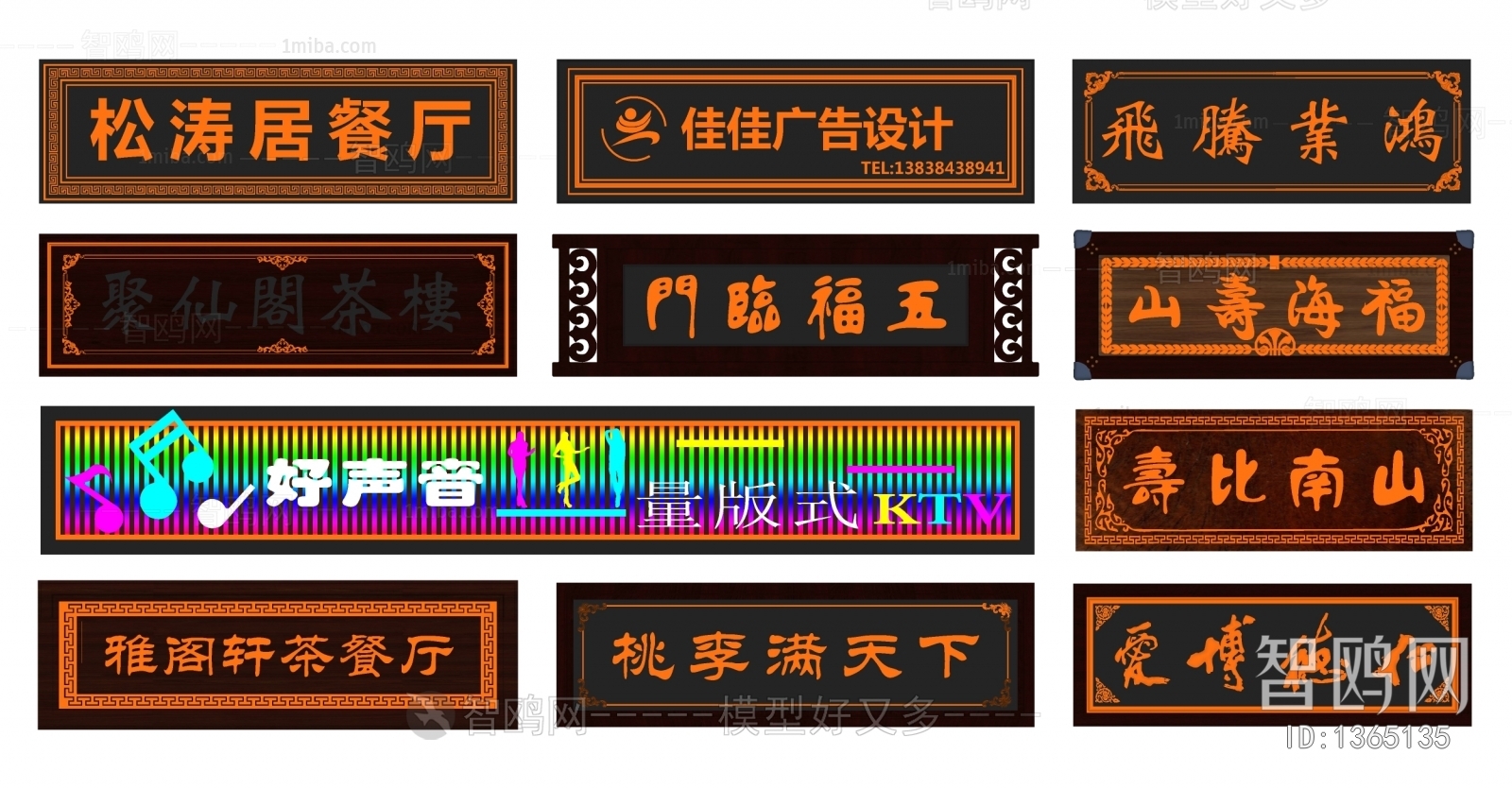 中式牌匾 书法字体