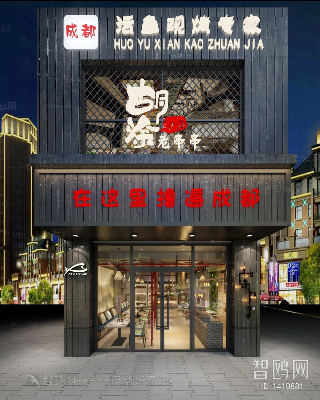 工业风火锅店 门头