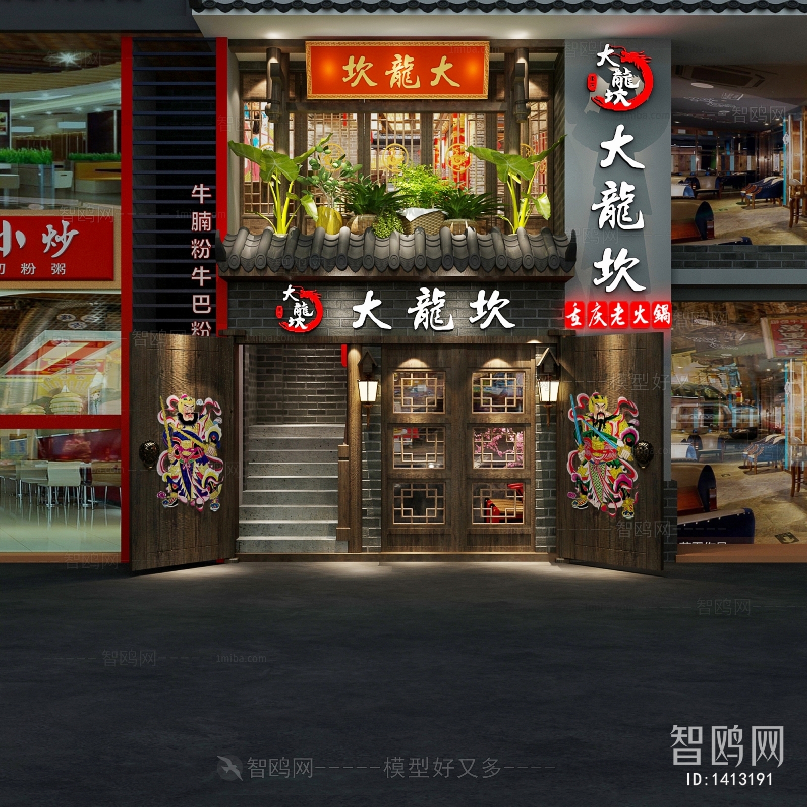 新中式火锅店餐厅 门头