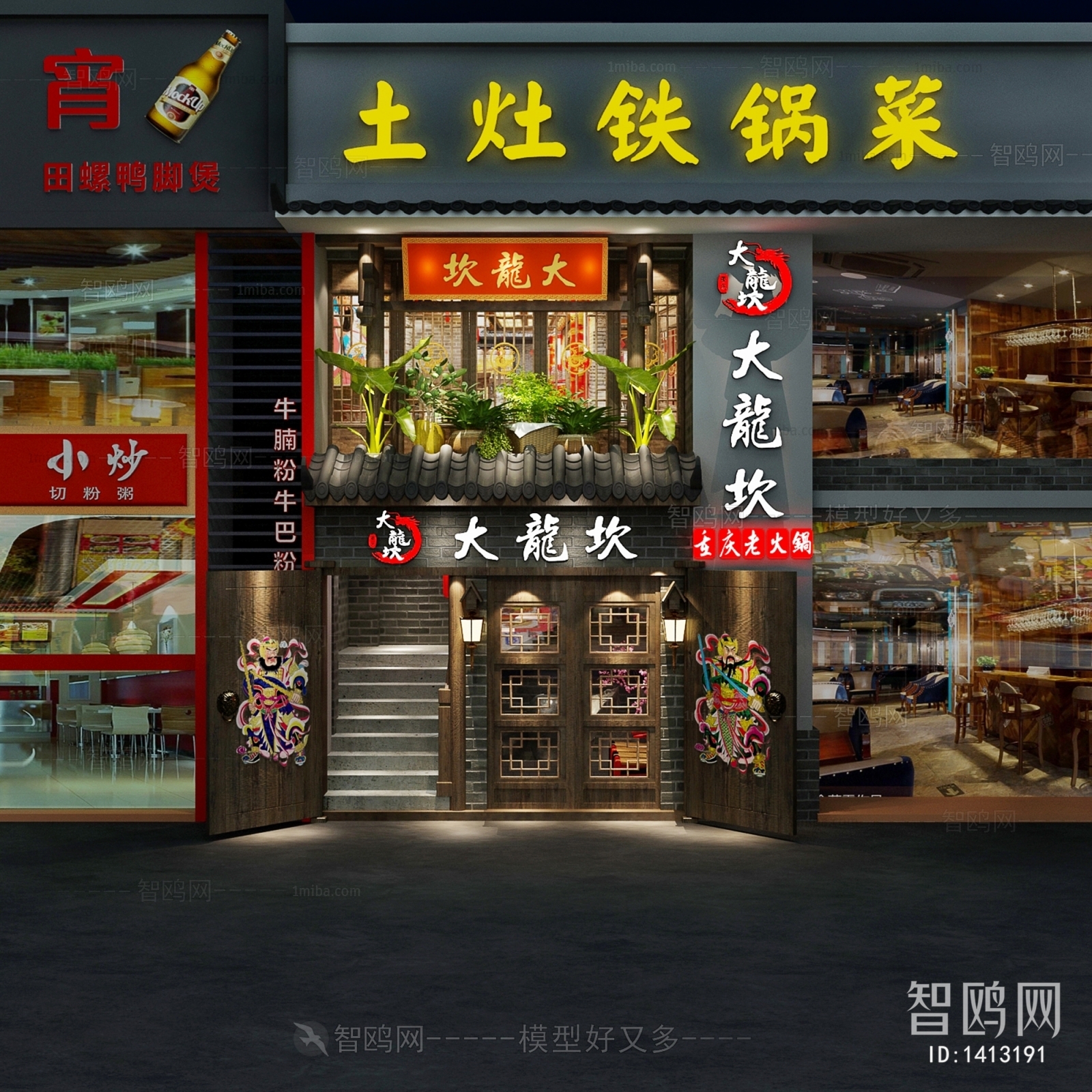 新中式火锅店餐厅 门头