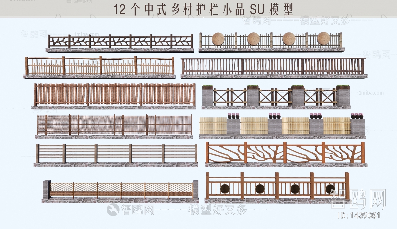 中式乡村护栏小品