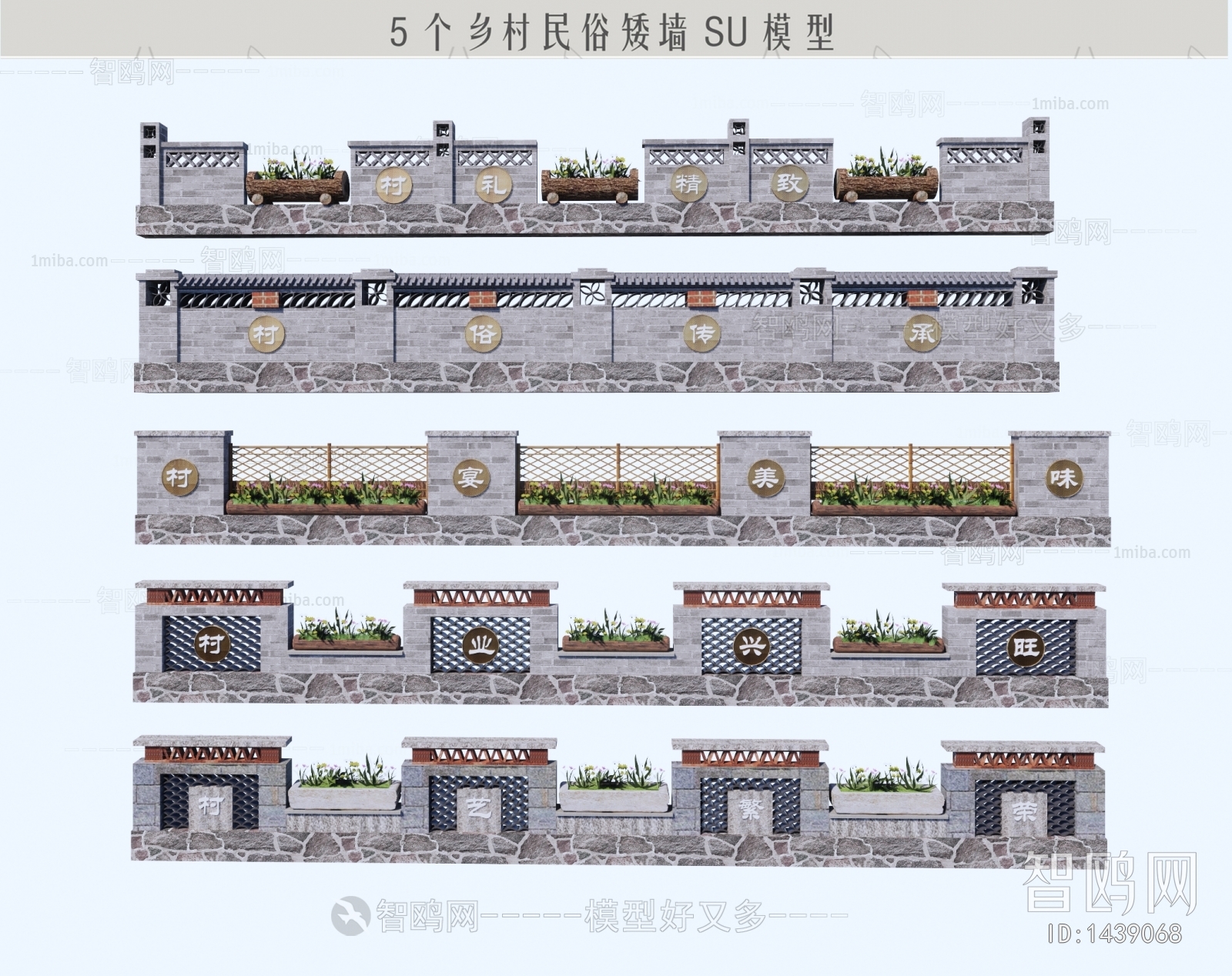 新中式乡村民俗矮墙
