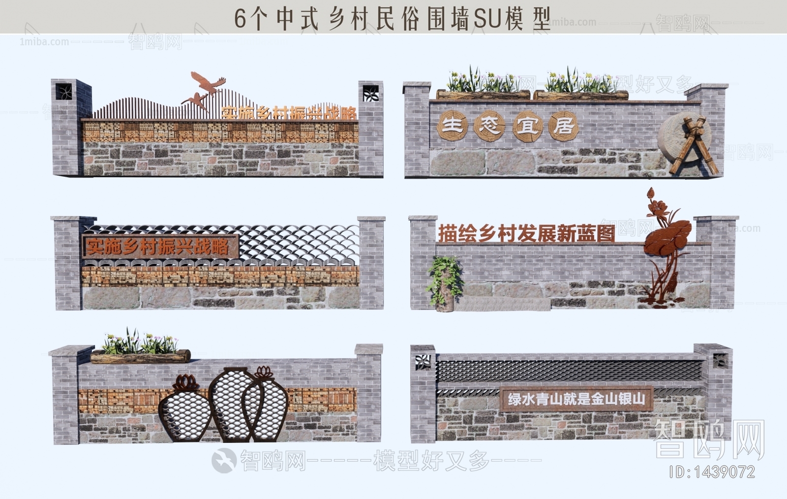 中式乡村民俗围墙