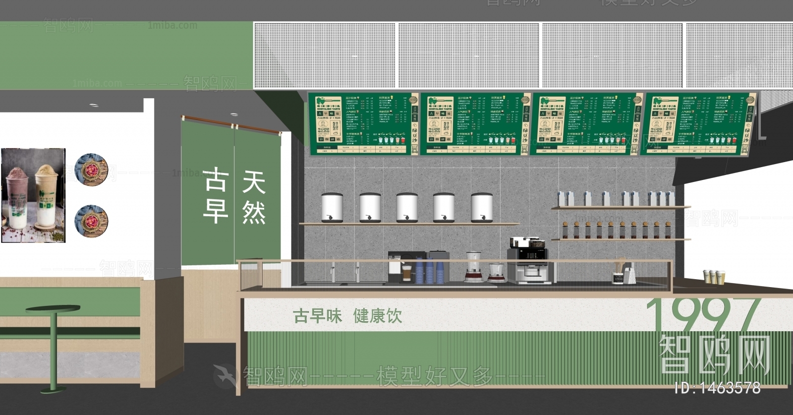 现代奶茶店