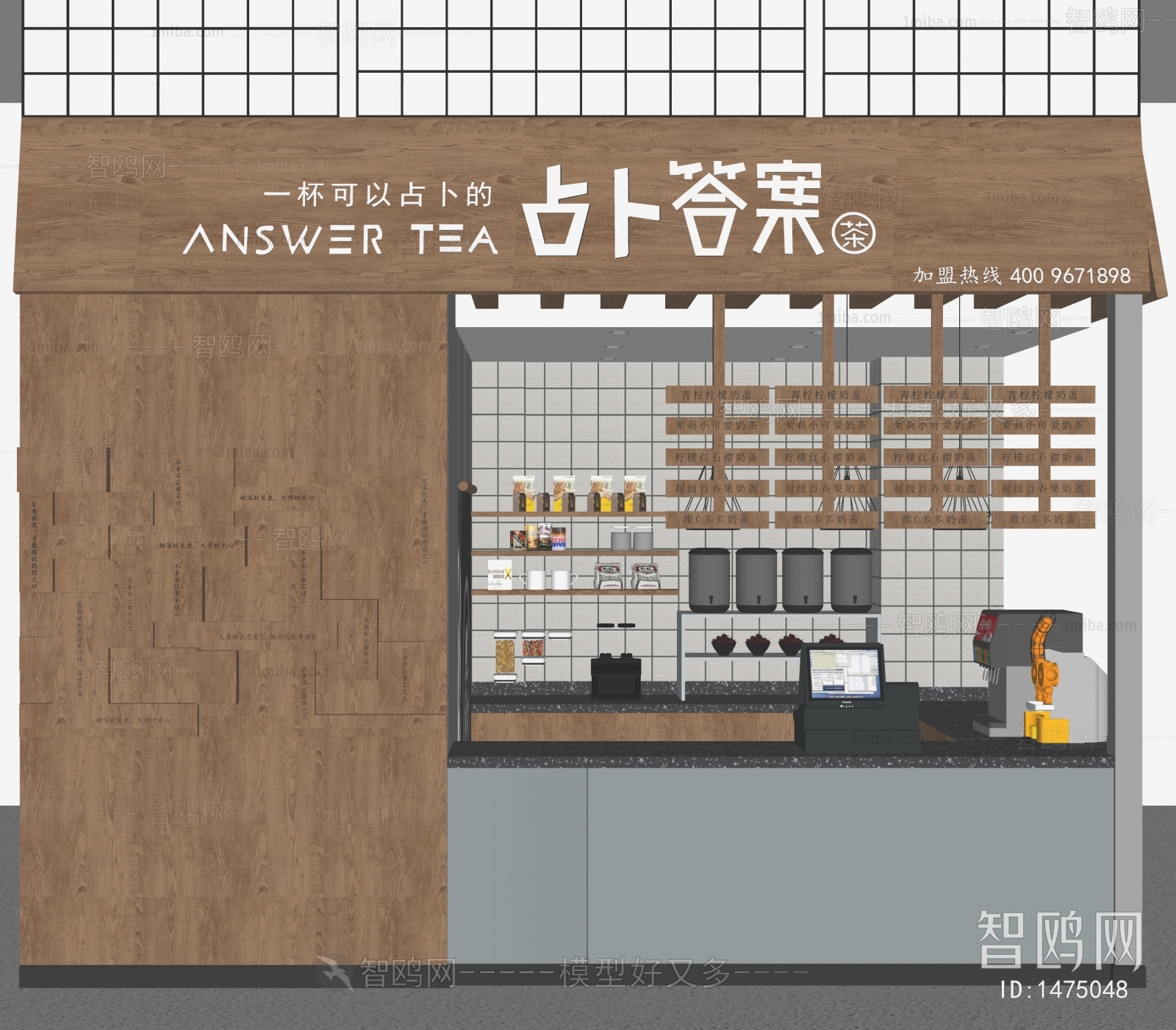 现代奶茶店