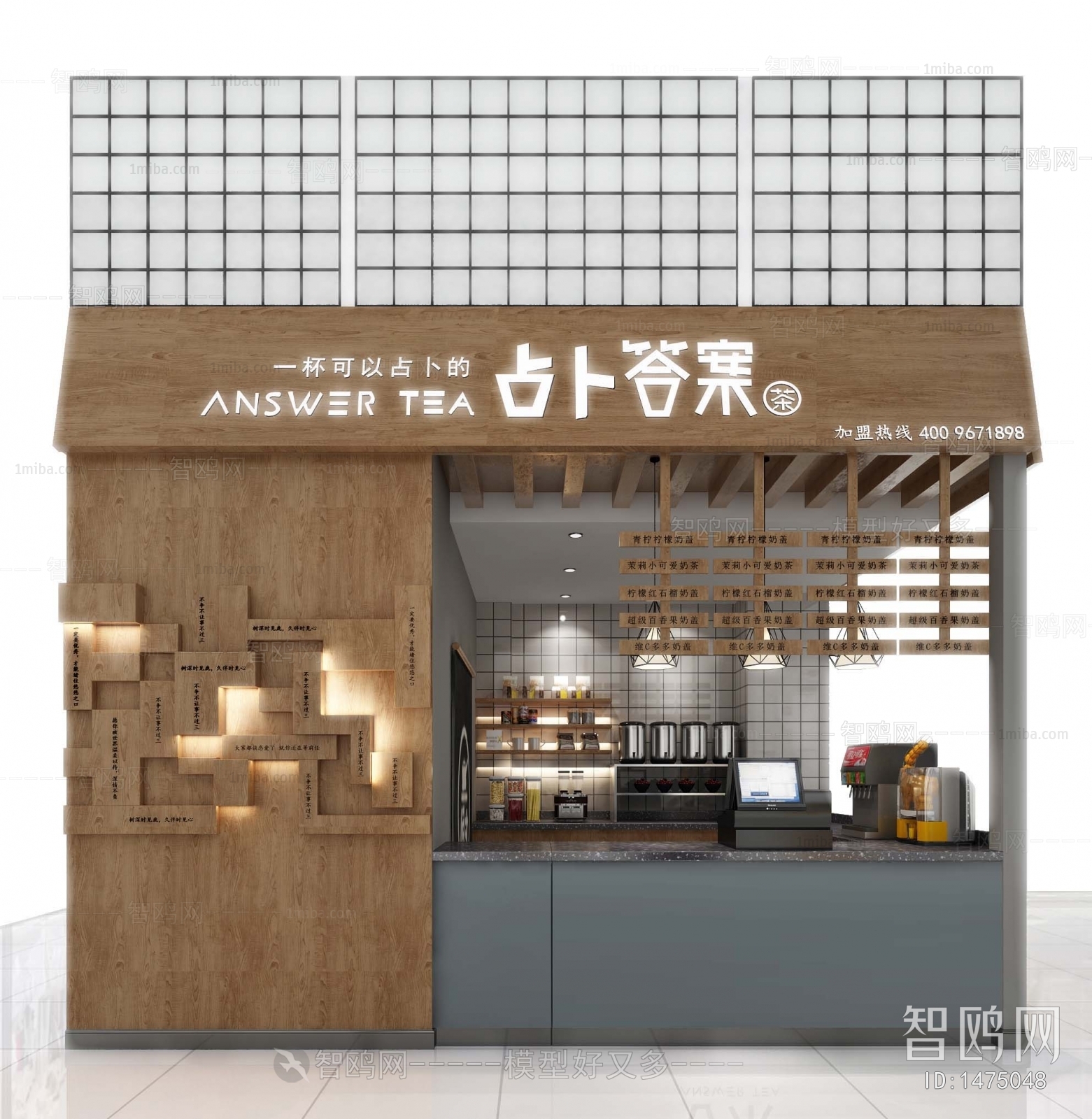 现代奶茶店