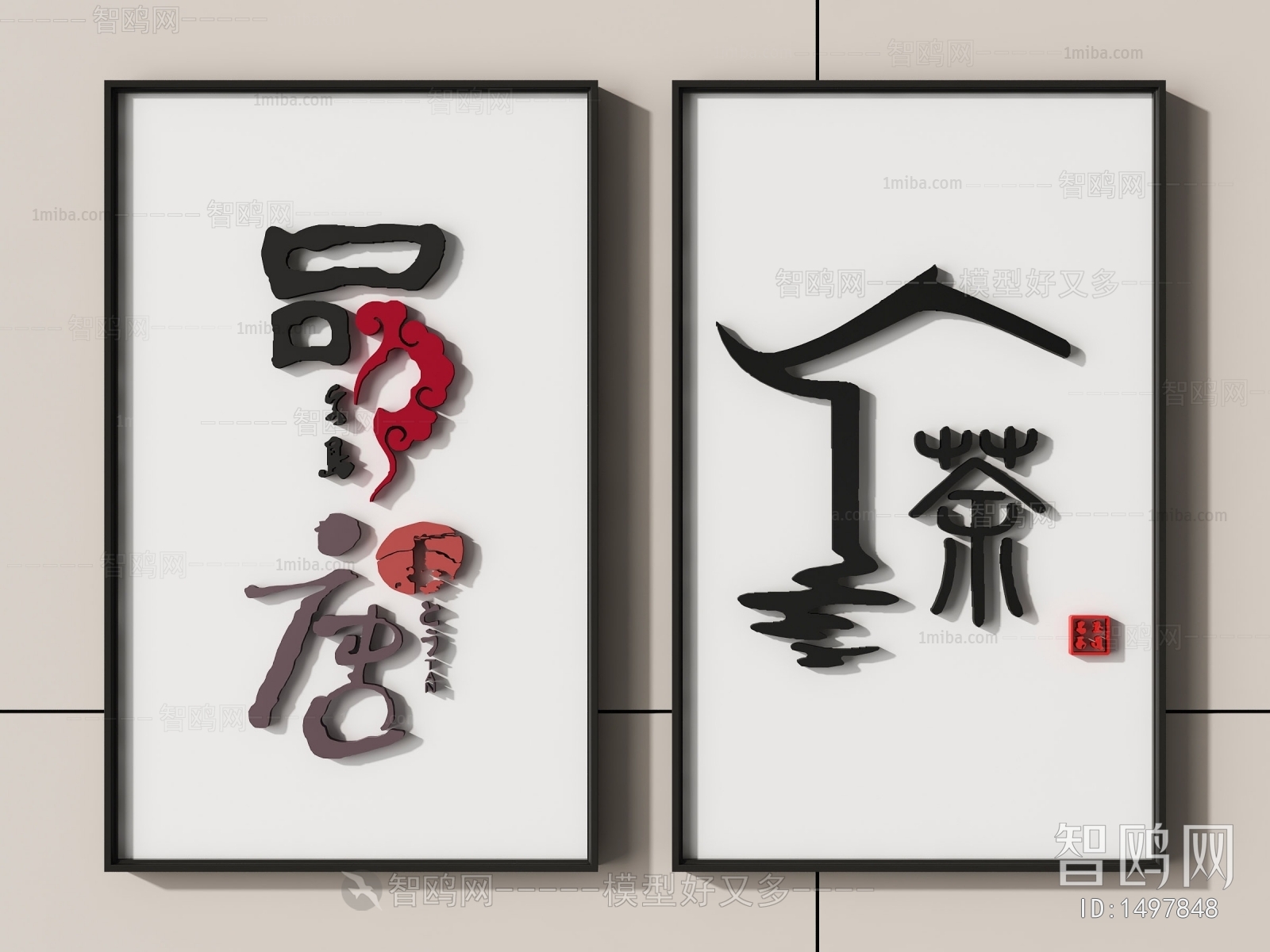 新中式书法立体墙饰