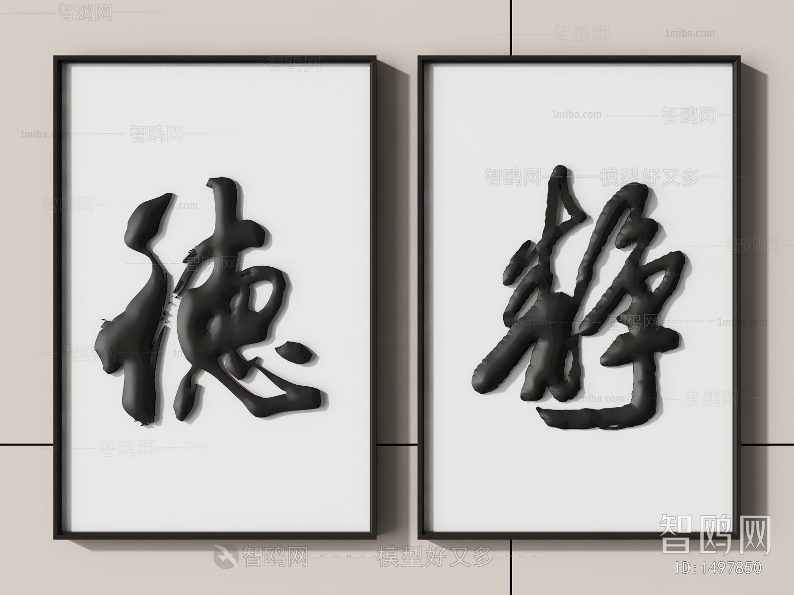 新中式书法立体墙饰
