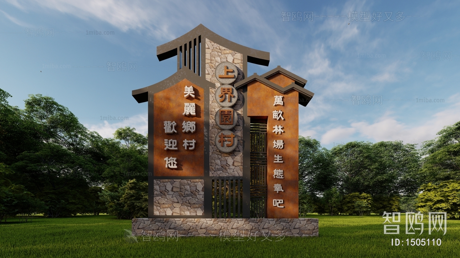 新中式乡村标识牌指示牌