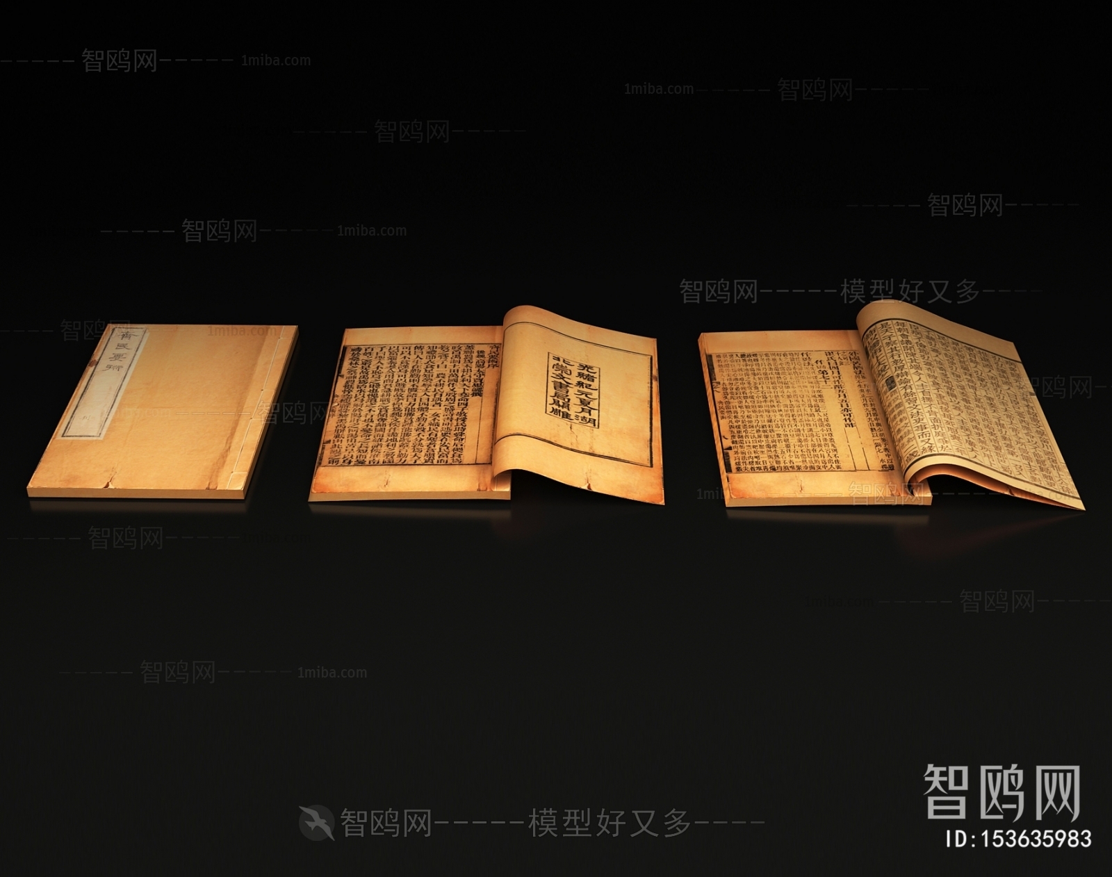 中式古书