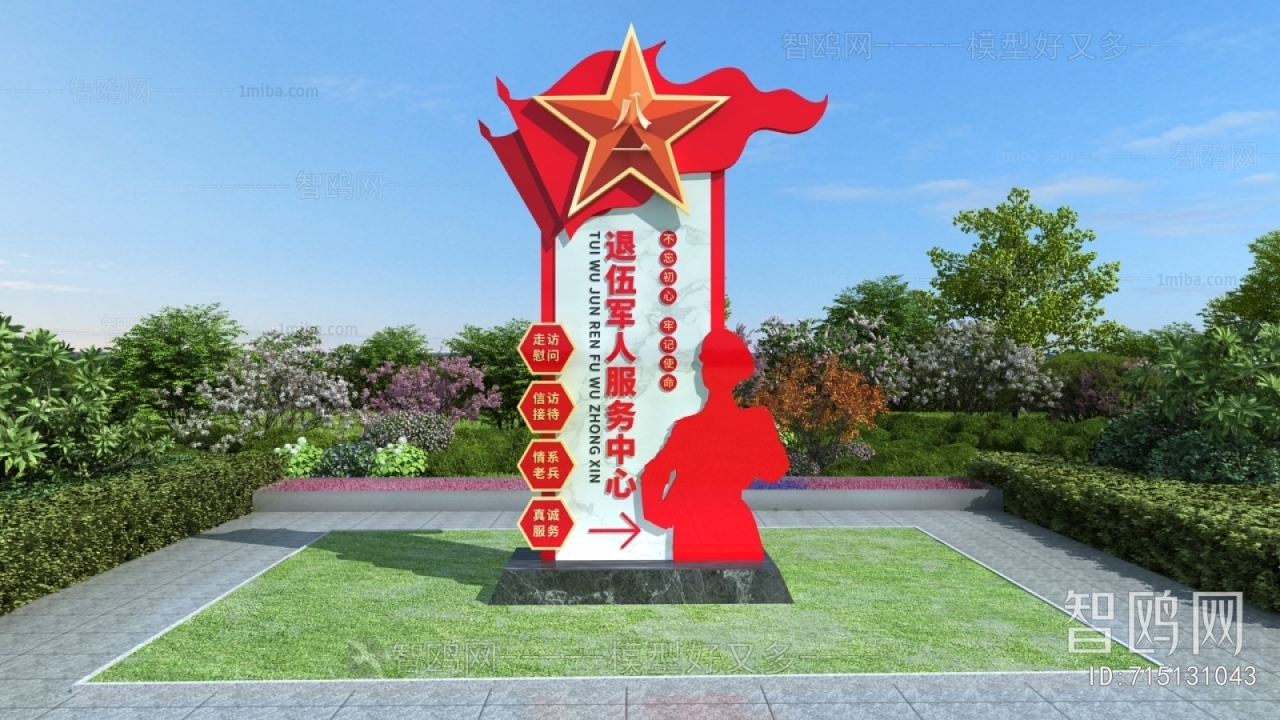 红色退伍军人服务中心党建雕塑导视