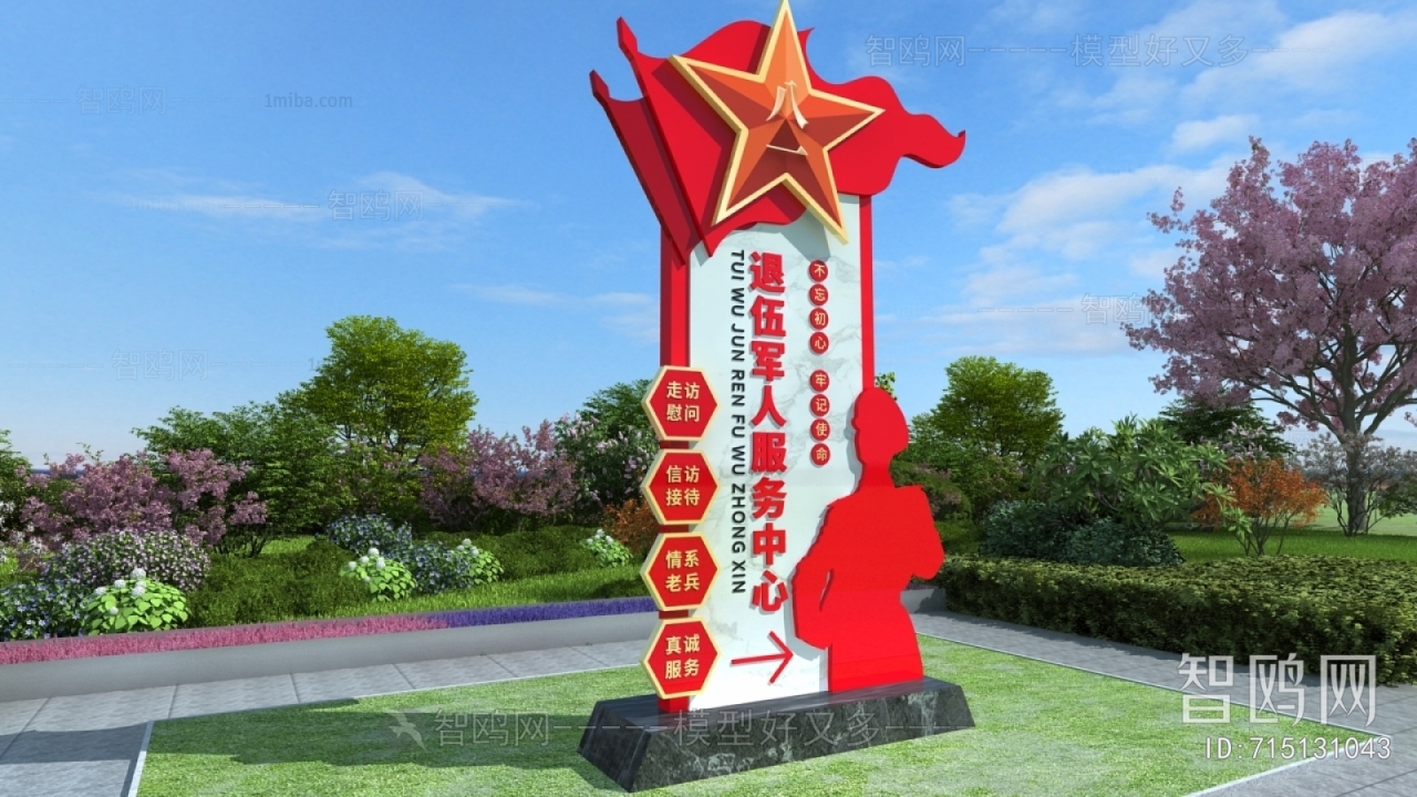 红色退伍军人服务中心党建雕塑导视
